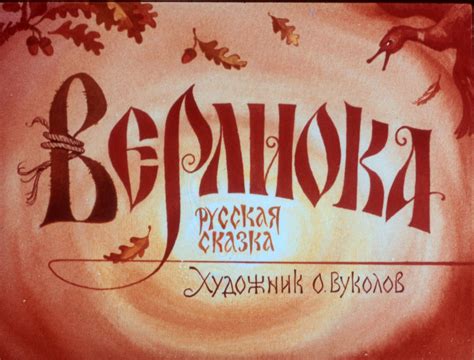 Верлиока (мультфильм)
 2024.04.20 06:38 смотреть онлайн на русском языке в высоком качестве бесплатно
